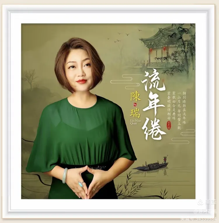 《相思的债》原唱：陈瑞 翻唱： 河洛石画